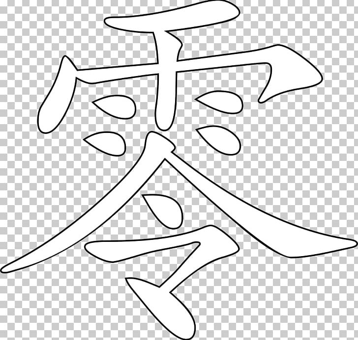 Chinese Characters Chinese Language Open PNG, Clipart, Angle, Area, Art, Artwork, Black And White Free PNG Download