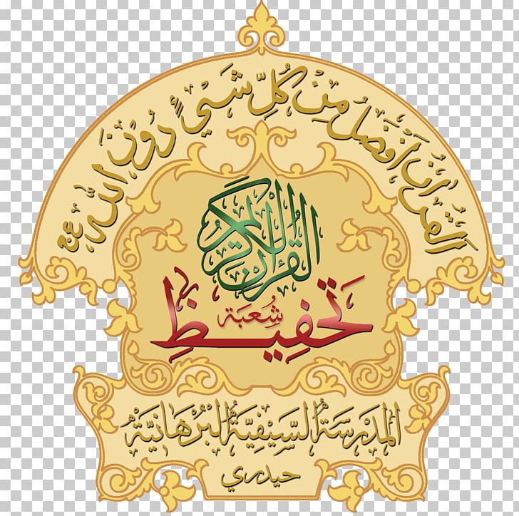 JAMIA TEHFEEZ UL QURAN MSB Haidery Hafiz Raudat Tahera PNG, Clipart, Aura, Christmas Ornament, Decor, Gold, Hafiz Free PNG Download