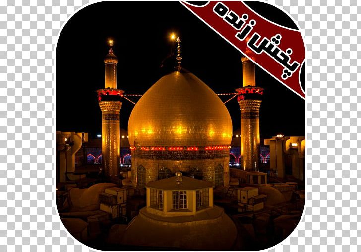 Imam Husayn Shrine Battle Of Karbala Haram Najaf PNG, Clipart,  Free PNG Download