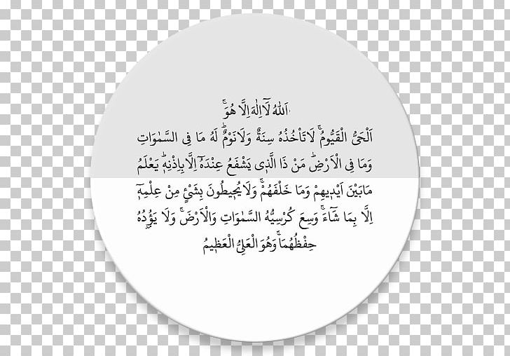 Al-Baqara 255 Surah Salah Chair İzlesene.com PNG, Clipart, Al Baqara 255, Albaqara 255, Android, Apk, Area Free PNG Download