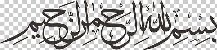 Basmala Allah Names Of God In Islam Names Of God In Islam PNG, Clipart, Abraham, Arabic Calligraphy, Arrahman, Art, Black Free PNG Download