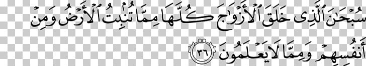 Ya Sin قرآن مجيد Surah Ayah Al Imran PNG, Clipart,  Free PNG Download