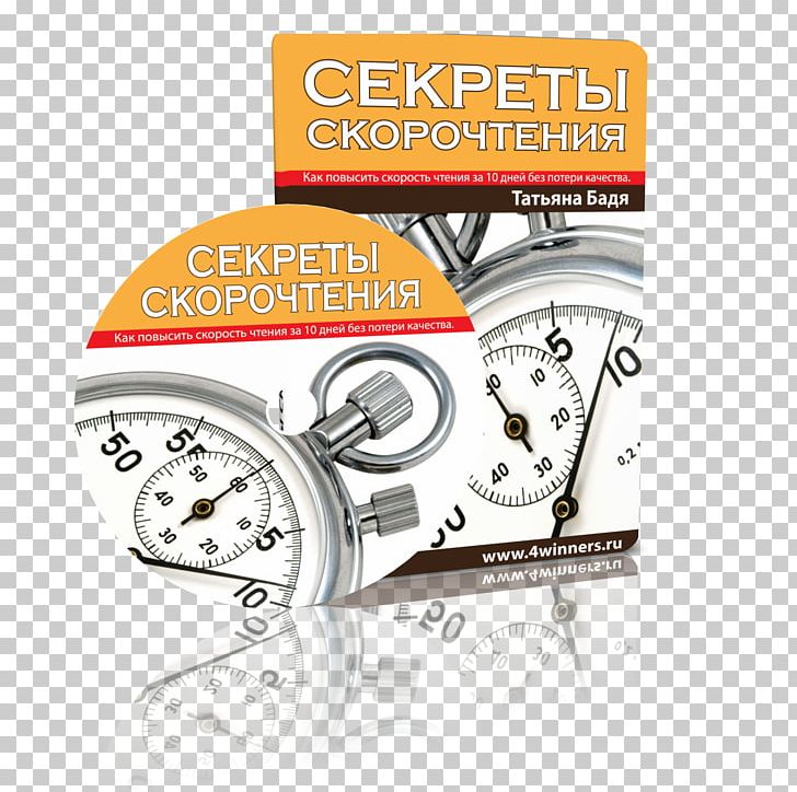 Speed Reading Learning Skill School PNG, Clipart, Actividad, Afacere, Algorithm, Attention, Home Accessories Free PNG Download