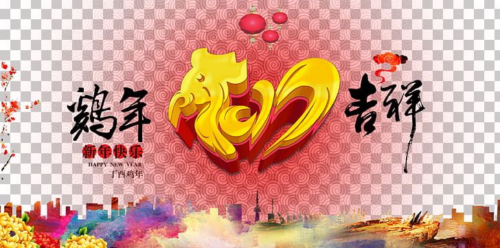 Chinese New Year Poster Chinese Zodiac PNG, Clipart, Advertisement Poster, Annual, Chicken, Chicken Wings, Chinese Zodiac Free PNG Download