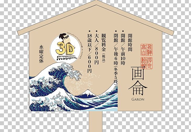 The Great Wave Off Kanagawa Thirty-six Views Of Mount Fuji Printmaking Ukiyo-e Art PNG, Clipart, Art, Artist, Brand, Canvas Print, Great Wave Off Kanagawa Free PNG Download