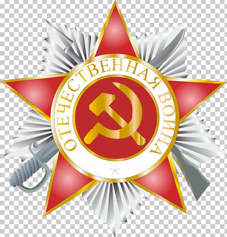 Russia Victory Day Війна і міф. Невідома Друга світова Soviet Union Sticker PNG, Clipart, Brand, Emblem, Logo, Medali, Order Of The Patriotic War Free PNG Download
