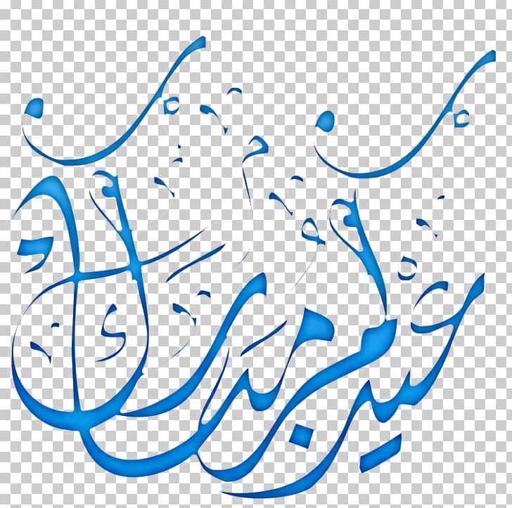 Eid Al-Fitr Arabic Calligraphy Ramadan Font PNG, Clipart, Arabic, Arabic Script, Area, Art, Artwork Free PNG Download
