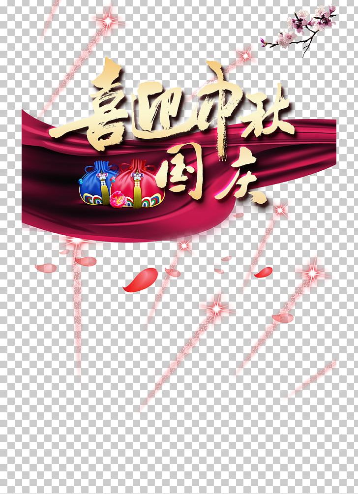 Mid-Autumn Festival Graphic Design PNG, Clipart, Banner, Celebrate, Double, Firework, Independence Day Free PNG Download