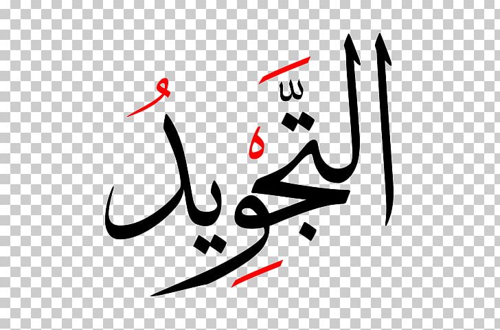 Quran Tajwid Islam Inshallah PNG, Clipart, Alhamdulillah, Allah, Arabic Alphabet, Art, Black Free PNG Download