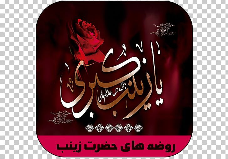 God Rajab Worship Text Month PNG, Clipart, Basmala, Brand, Calligraphy, God, Imam Free PNG Download