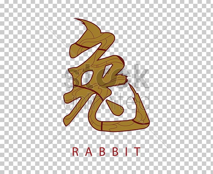 Illustration Leaf PNG, Clipart, Calligraphy, Chinese Calligraphy, Leaf, Rabbit, Rabbit Vector Free PNG Download