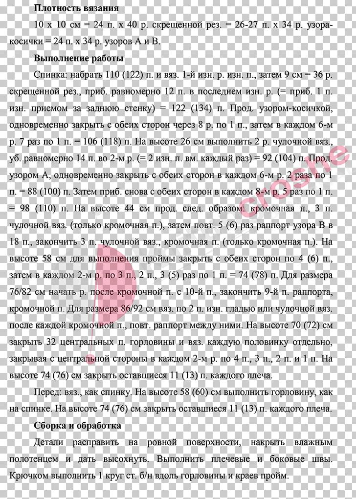 Document Area Verse PNG, Clipart, Afforestation, Area, Document, Line, Others Free PNG Download