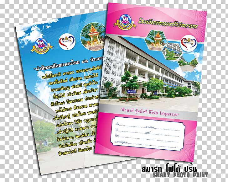 Nong Bua Wittayayon School Nongbuapittayakarn School Coca-Cola Yearly PNG, Clipart, Advertising, Brand, Brochure, Cocacola, Others Free PNG Download