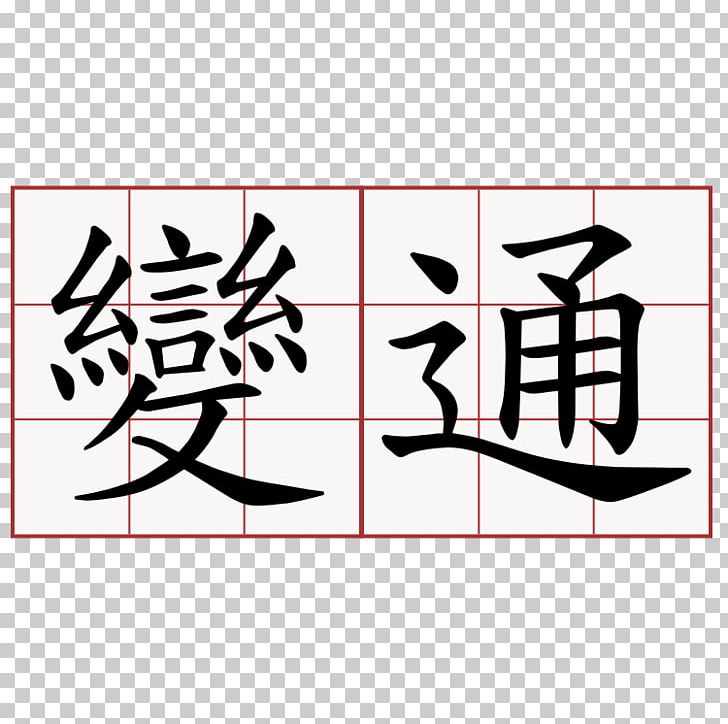 Vocabulary Chinese Characters Translation Word Information PNG, Clipart, Angle, Area, Art, Artwork, Black Free PNG Download