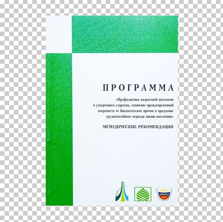 Green Font Brand Product PNG, Clipart, Biological Medicine Catalogue, Brand, Green, Text Free PNG Download