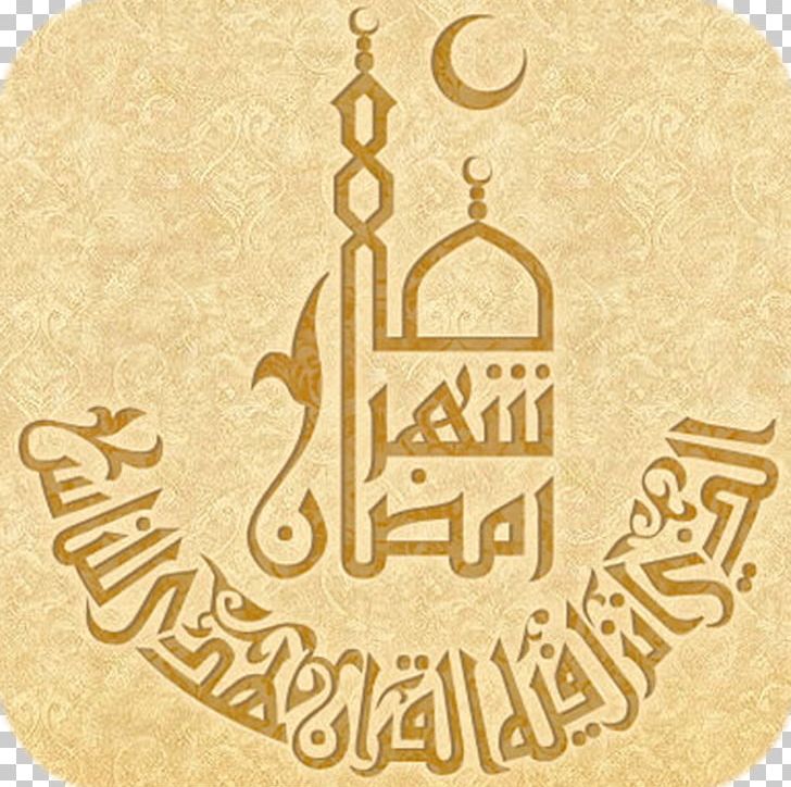 قرآن مجيد Ramadan Islam Arabic Calligraphy PNG, Clipart, Allah, Arabic Calligraphy, Basmala, Brand, Calligraphy Free PNG Download
