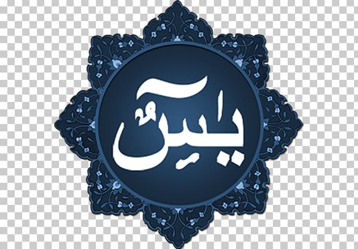 Ya Sin قرآن مجيد Surah Al-Mulk Islam PNG, Clipart, Allah, Al Mulk, Almulk, Alqadr, Android Free PNG Download