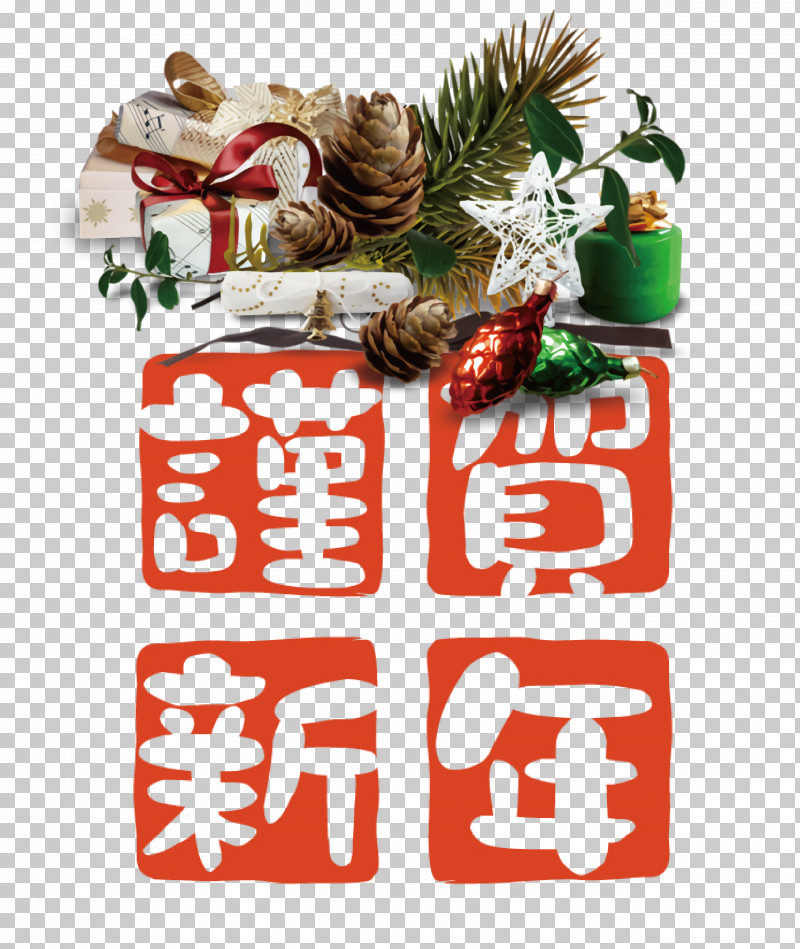 New Year Card PNG, Clipart, Bauble, Calendar, Chinese New Year, Fireworks, Hello 2021 Free PNG Download