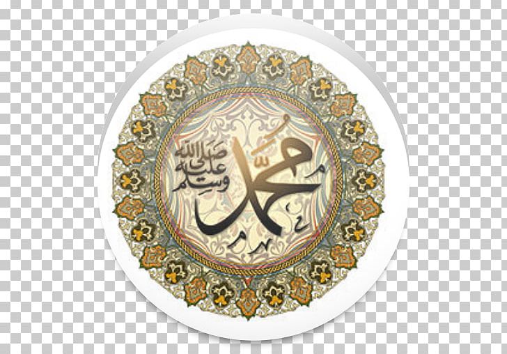 Qur'an Islam Muslim Alhamdulillah Muhammad PNG, Clipart,  Free PNG Download