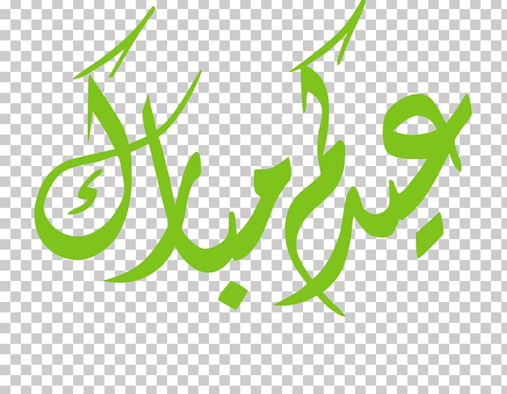 Eid Al-Fitr Eid Mubarak Holiday Eid Al-Adha تهنئة PNG, Clipart, Area, Birthday, Brand, Eid Aladha, Eid Alfitr Free PNG Download