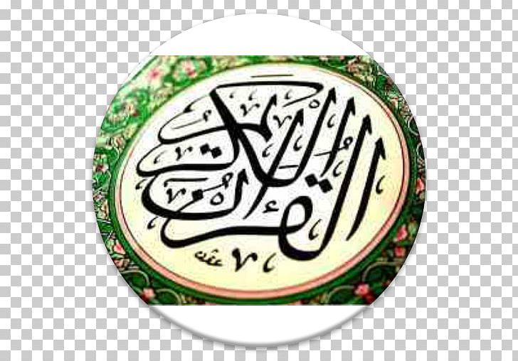 Quran Ya Sin Islam Dua Allah PNG, Clipart, Ahmed, Alinshirah, Allah, Ayah, Brand Free PNG Download