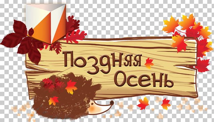 Child Autumn November Drawing Middle Age PNG, Clipart, Age, Autumn, Child, Daytime, Drawing Free PNG Download