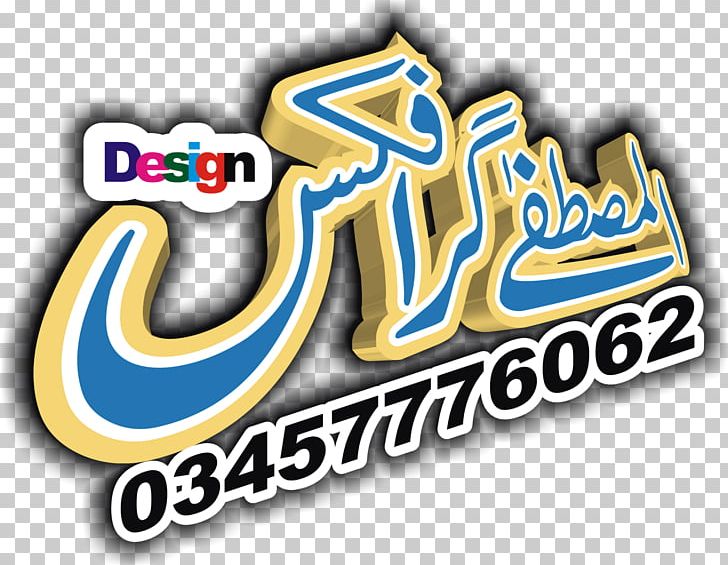 Logo Mawlid Mehfil PNG, Clipart, Advertising, Al Mustafa Flex Printing, Art, Brand, Coreldraw Free PNG Download