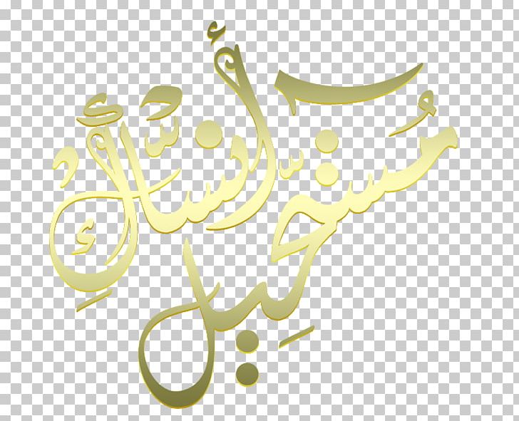 Sidi Aïssa Name Calligraphy Paper Brand PNG, Clipart, Art, Best Friends, Brand, Calligraphy, Computer Wallpaper Free PNG Download