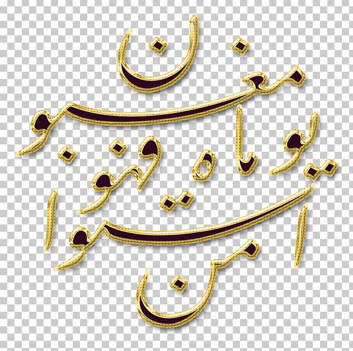 Graphics Islamic Calligraphy PNG, Clipart, Allah, Angle, Arabic Calligraphy, Art, Basmala Free PNG Download