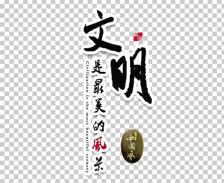 China Poster Culture Daojia PNG, Clipart, Banner, Beautiful, Brand, Calligraphy, China Free PNG Download