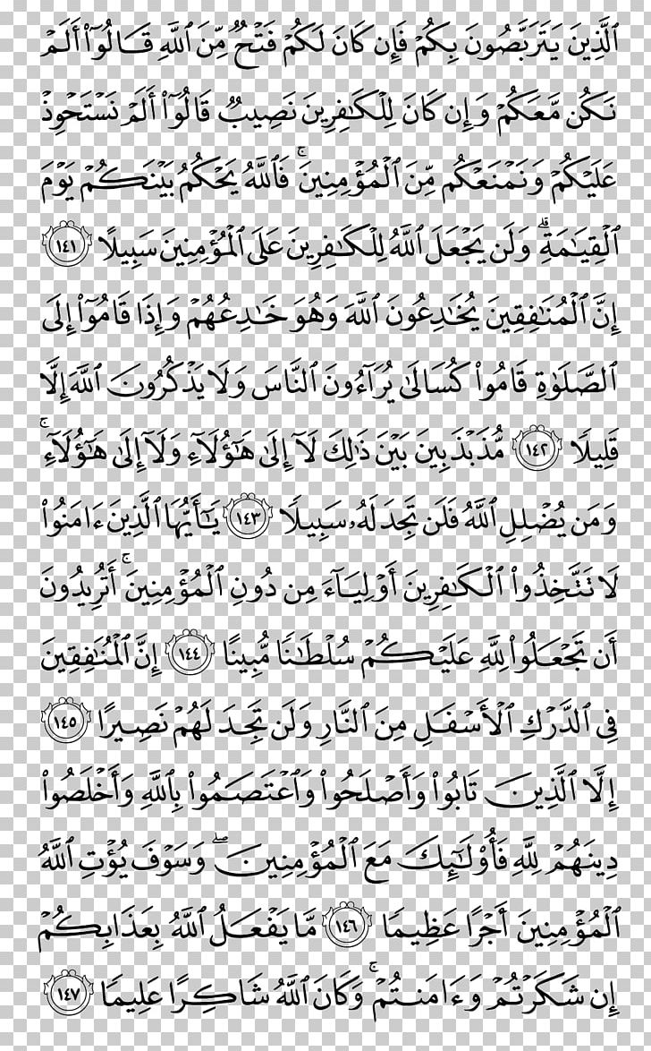 Quran At-Tawba Al-Mulk Surah Al Imran PNG, Clipart, Albaqara, Alhujurat, Al Imran, Almulk, Angle Free PNG Download