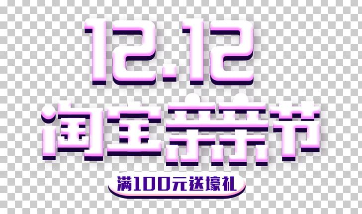 Taobao Designer Poster PNG, Clipart, 12 Bis, 12logo, 1212, Bis, Brand Free PNG Download