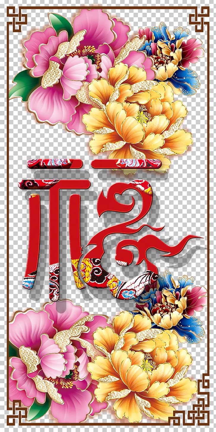 Floral Design Poster PNG, Clipart, Chinese Style, Chinoiserie, Classical, Entrance, Family Health Free PNG Download