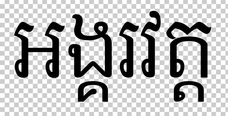 Khmer Alphabet Blog Logo Font PNG, Clipart, Alphabet, Angkor Wat, Area, Black And White, Blog Free PNG Download