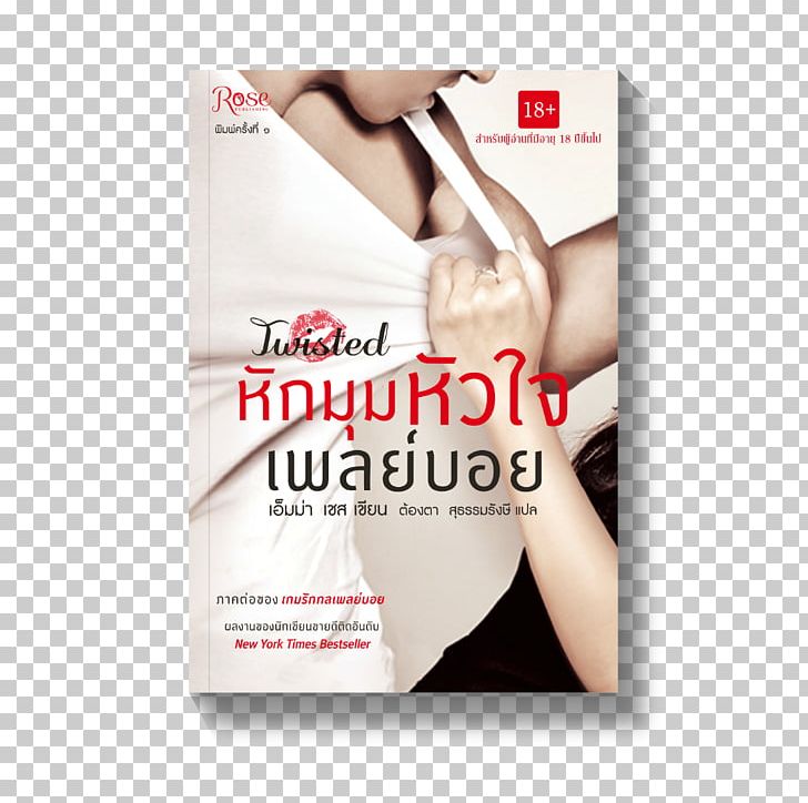 Book Trouble In High Heels Boekhandel Fiction Naiin PNG, Clipart, Advertising, Boekhandel, Book, Book Cover, Bookselling Free PNG Download