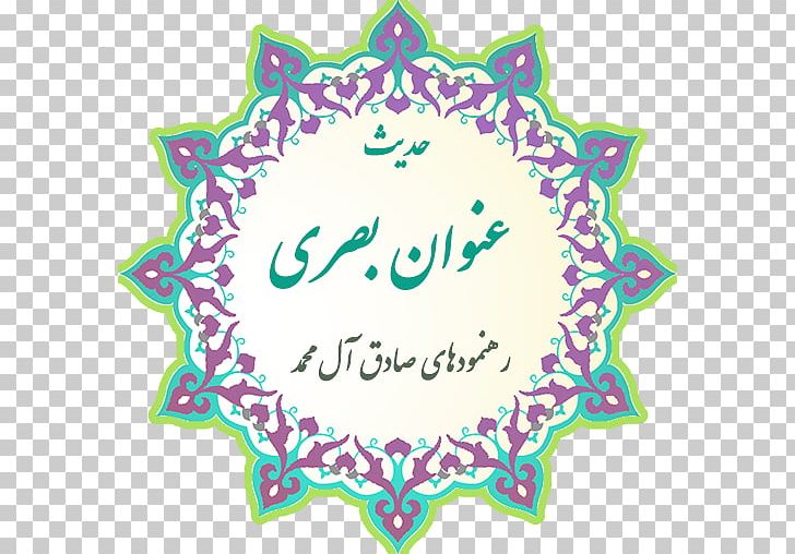 Islam Qur'an Maktab Logo PNG, Clipart,  Free PNG Download