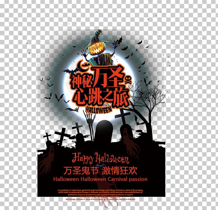 Halloween Halloween Carnival Passion PNG, Clipart, Advertising, Bat, Brand, Carnival, Carnival Mask Free PNG Download