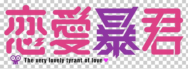 Love Tyrant Flex Comix Text Book Brand PNG, Clipart, Area, Book, Brand, Ebook, Flex Comix Free PNG Download