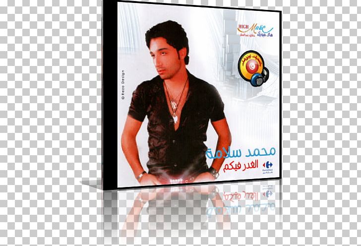 اديني عقلك Ismail Yassine Film Microphone Album PNG, Clipart, Advertising, Album, Album Cover, Aline Khalaf, Audio Free PNG Download