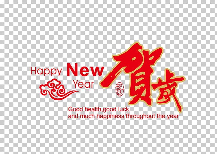 Chinese New Year Lunar New Year Poster PNG, Clipart, Chinese Style, Christmas Decoration, English, Greeting Card, Happy New Year Free PNG Download