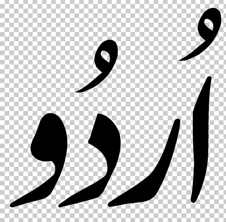 Urdu Alphabet Hindustani Language Hindustani Grammar Word PNG, Clipart, Alphabet, Angle, Arabic Script, Area, Black Free PNG Download
