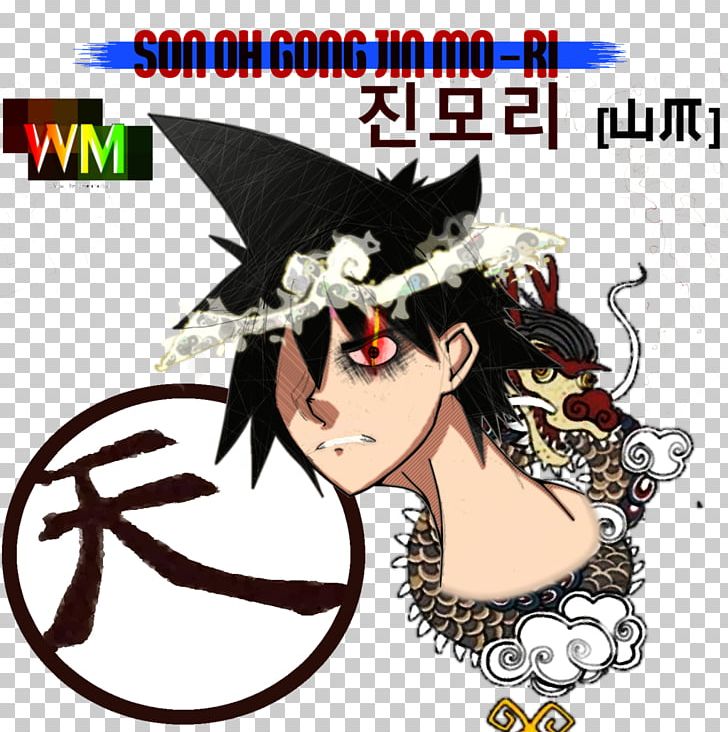 Sun Wukong Work Of Art PNG, Clipart, Anime, Art, Artist, Cartoon, Character Free PNG Download