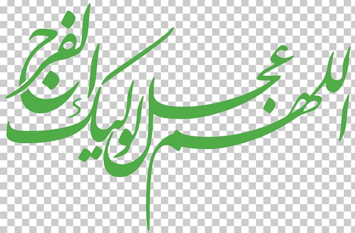 Manuscript Mahdi Allah God Imam PNG, Clipart, Ahl Albayt, Ali, Allah, Area, Backbiting Free PNG Download
