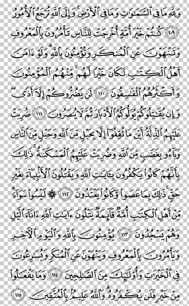 Qur'an At-Tur Al-Baqara Surah Al-A'raf PNG, Clipart, Alaraf, Albaqara, Al Baqara, Al Imran, Allah Free PNG Download