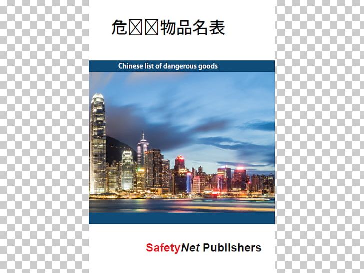 Hong Kong Business Industry Management Cruise Ship PNG, Clipart, Advertising, Book Shop, Brand, Business, City Free PNG Download