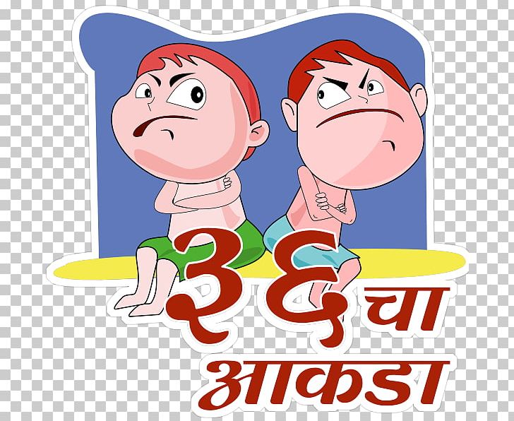 Marathi Idiom Adage PNG, Clipart, Adage, Area, Art Museum, Artwork, Cartoon Free PNG Download