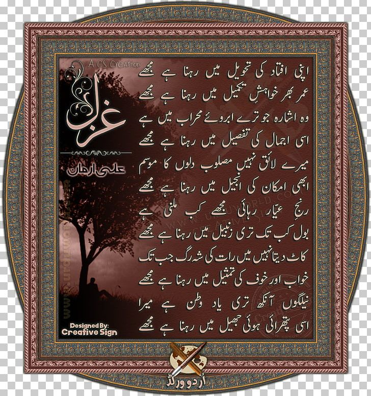 Urdu Poetry Text Messaging Email Romantic Poetry PNG, Clipart, Arman, Computer Software, Email, English Poetry, Ghazal Free PNG Download