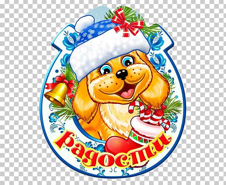 Christmas Ornament New Year Dog Snegurochka PNG, Clipart, Art, Christmas, Christmas Card, Christmas Decoration, Christmas Ornament Free PNG Download
