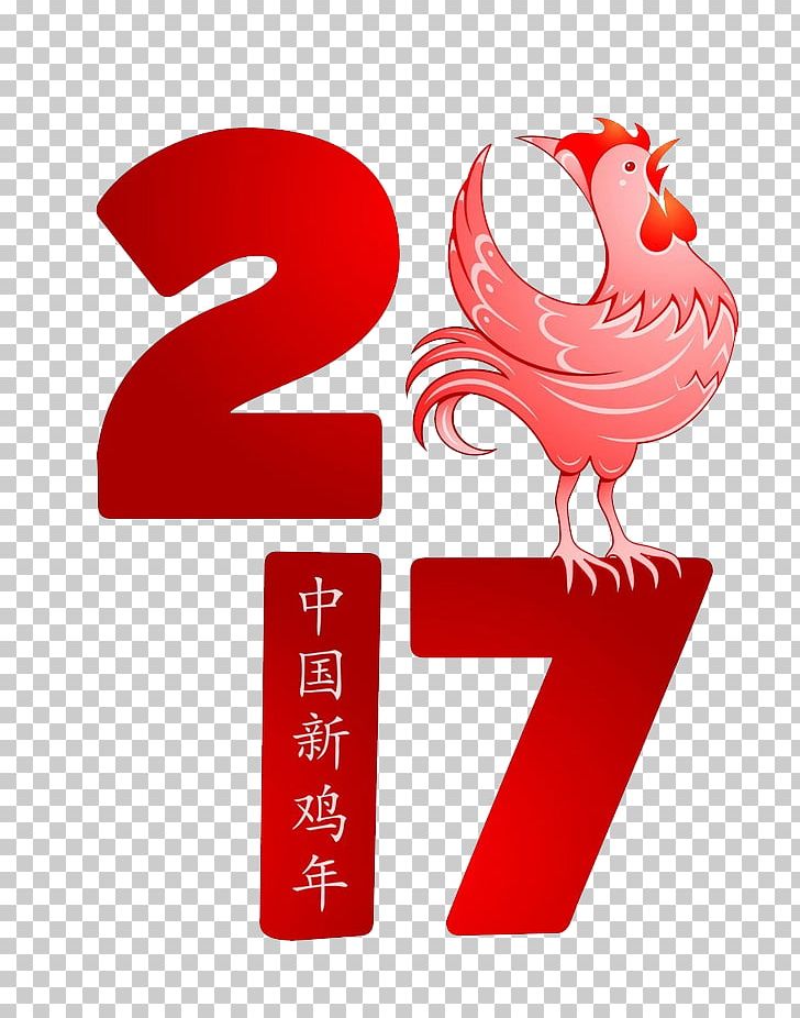 Chinese New Year Rooster Chinese Calendar Chinese Zodiac PNG, Clipart, Brand, Chinese, Chinese Festival, Chinese Lantern, Chinese Style Free PNG Download