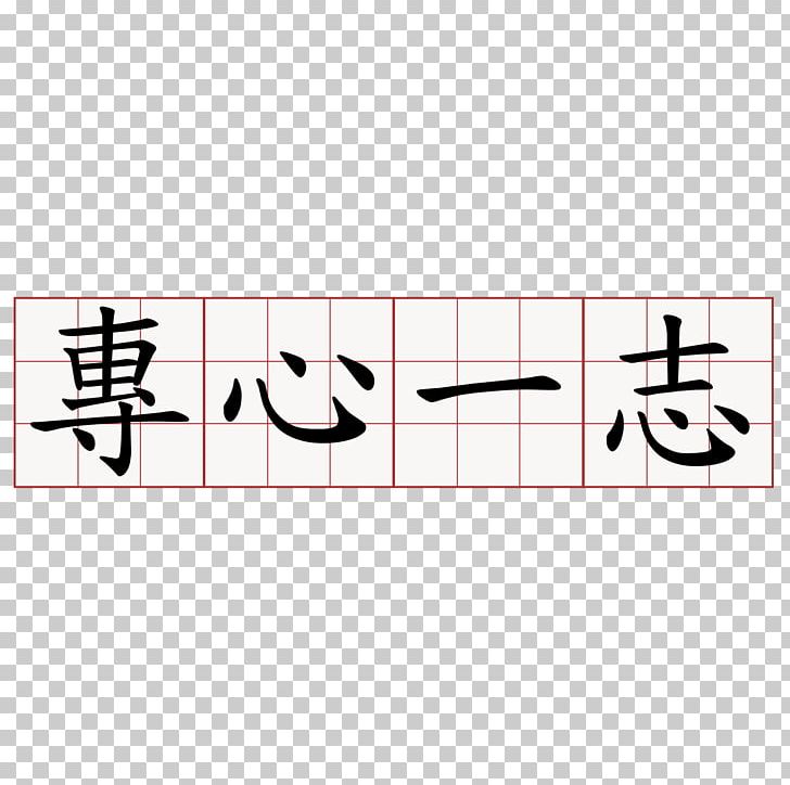 Edict Of Nantes Chinese Characters Republic Of China Tourism Association Leader Information PNG, Clipart, Angle, Area, Brand, China, Chinese Free PNG Download